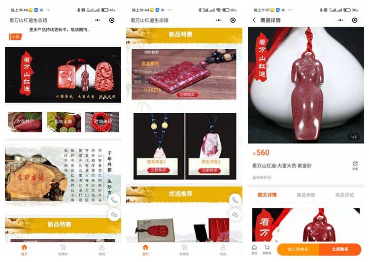 松桃县看万山红遍生态馆(商城小程序)