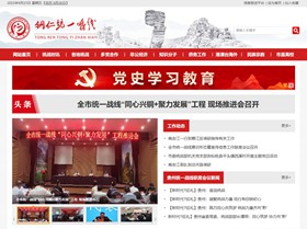 松桃县统战部(统一战线)