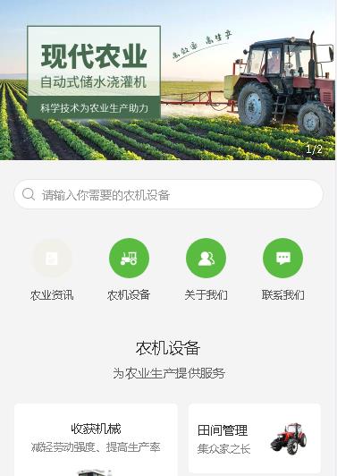 松桃县农业机械小程序开发