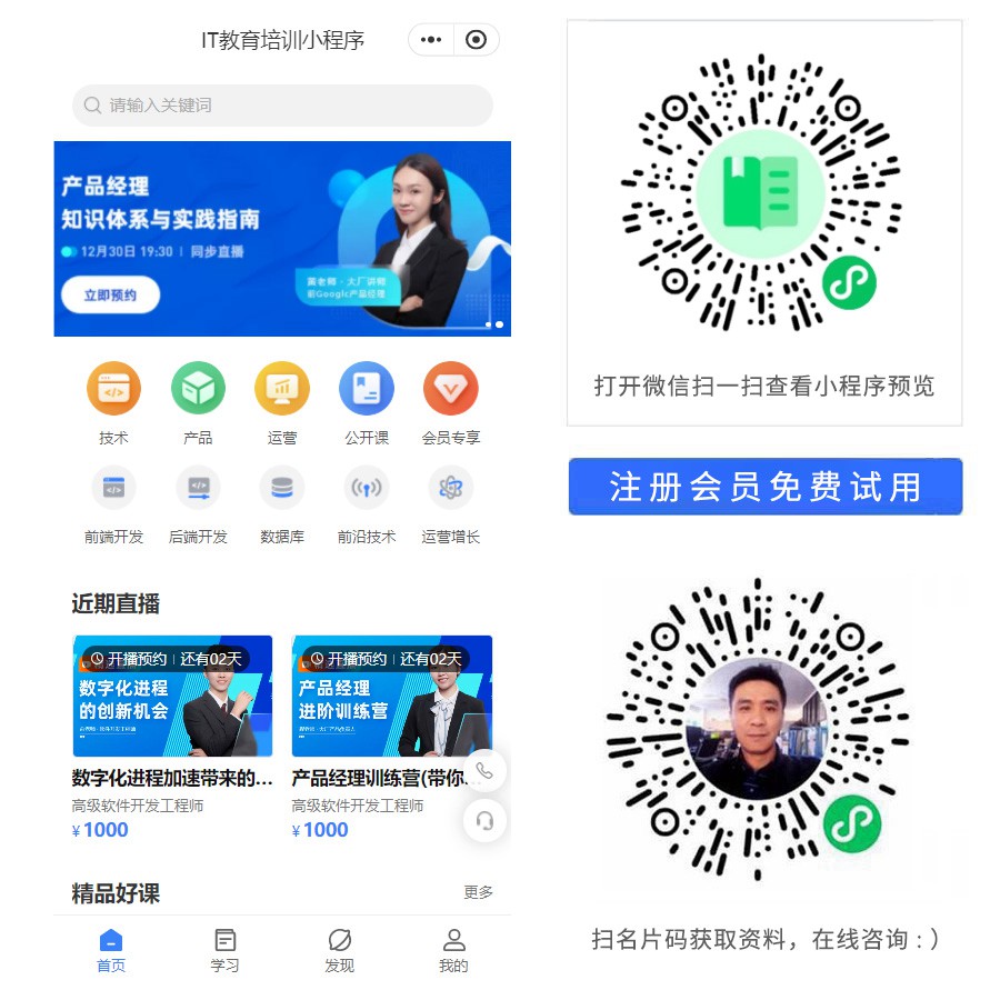 1676212548961961.jpg IT教育培训小程序.jpg