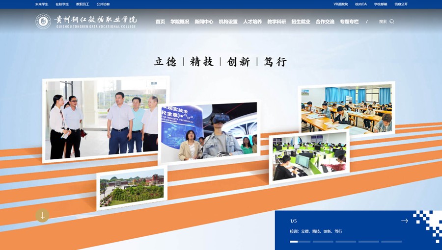 松桃县数据职业学院