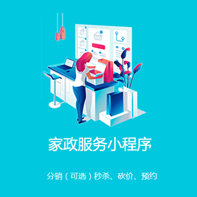 松桃县家政服务小程序开发