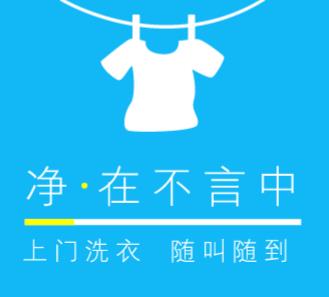 松桃县洗衣店小程序开发