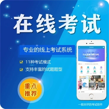 松桃县微信在线考试系统开发