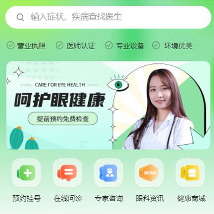 松桃县眼科医院智慧门店预约会员小程序开发