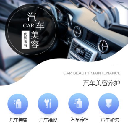 松桃县汽车养护智慧门店预约会员小程序开发