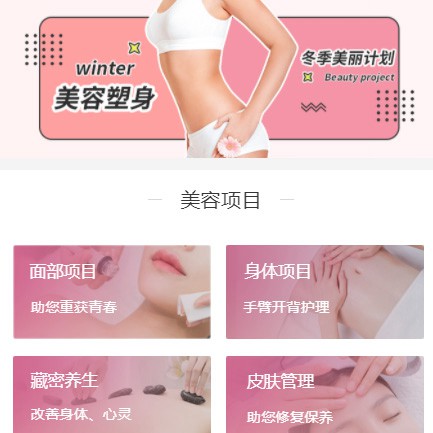 松桃县美容塑形小程序开发