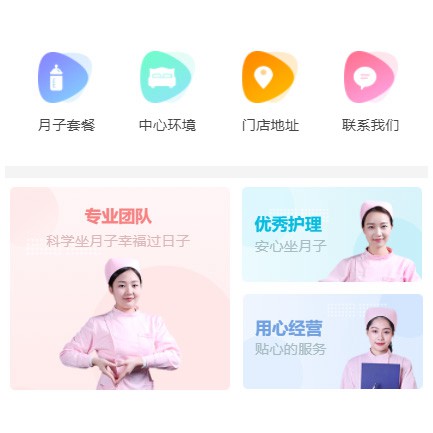 松桃县月子生活馆小程序开发