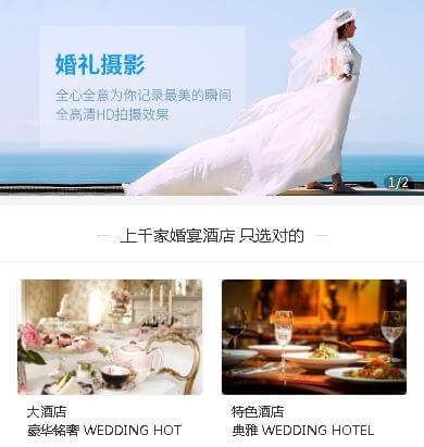 松桃县婚礼摄影小程序开发