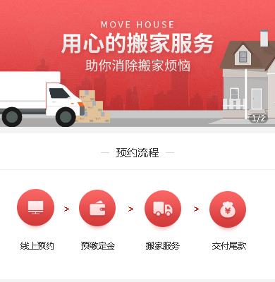 松桃县搬家小程序开发