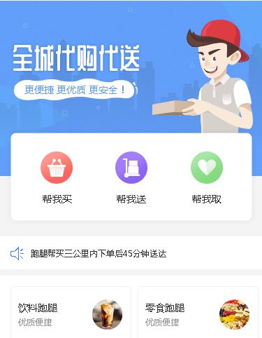 松桃县跑腿小程序开发