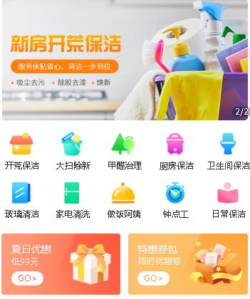 松桃县家政服务小程序开发