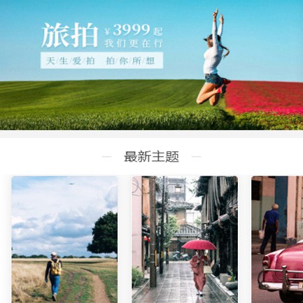 松桃县旅拍预约小程序开发