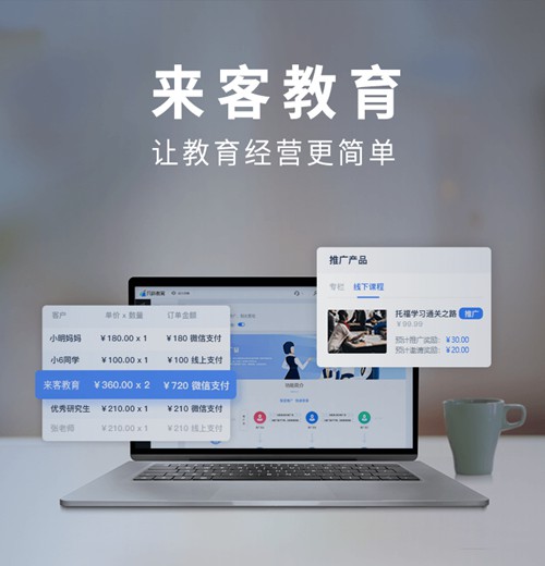 松桃县来客教育小程序开发