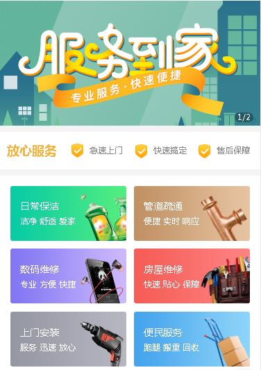 松桃县维修预约小程序开发