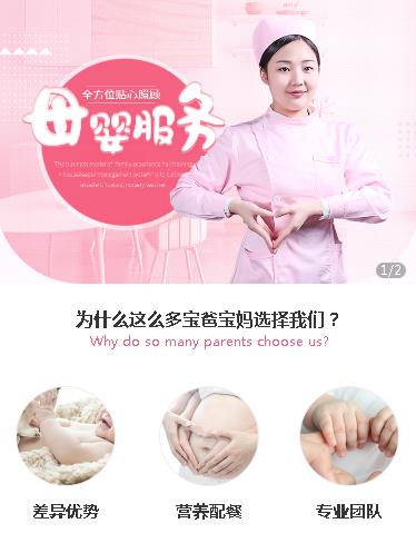 松桃县月嫂服务小程序开发