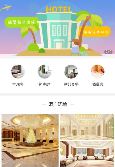 松桃县酒店预约小程序开发