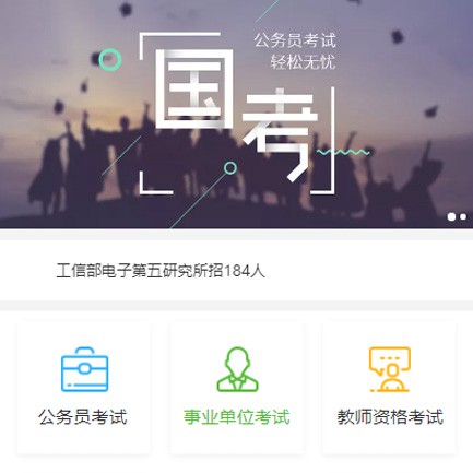 松桃县公务员国考培训小程序开发