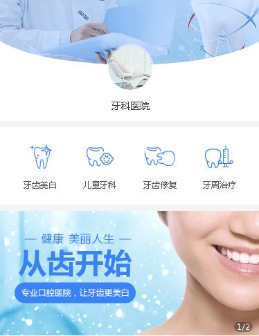 松桃县牙科医院小程序开发