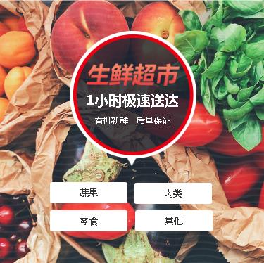 松桃县生鲜蔬果小程序开发