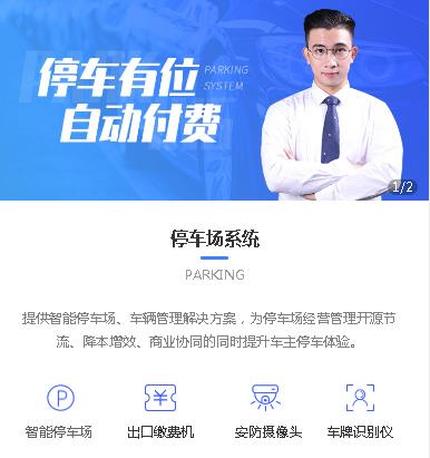 松桃县停车服务小程序开发