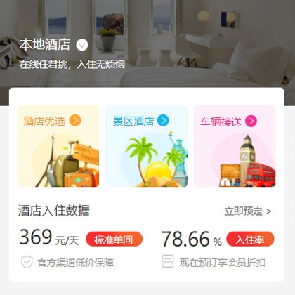 松桃县同城酒店优选小程序商城制作