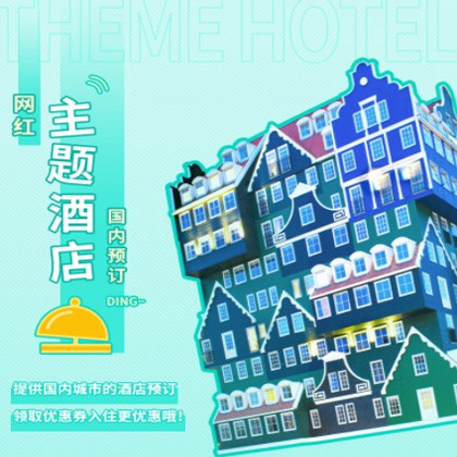 松桃县主题酒店小程序商城制作