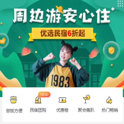 松桃县周边游酒店小程序商城制作