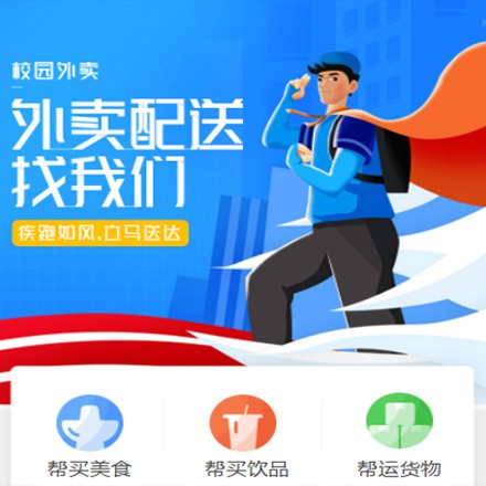 松桃县校园外卖平台小程序制作