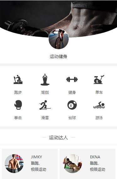 松桃县运动健身小程序开发