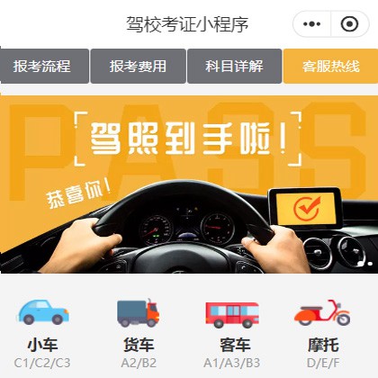 松桃县驾校考证小程序开发