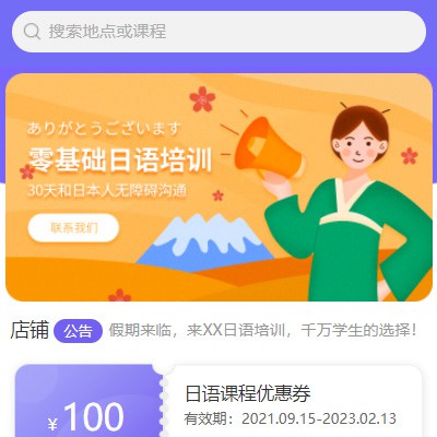 松桃县日语培训小程序开发