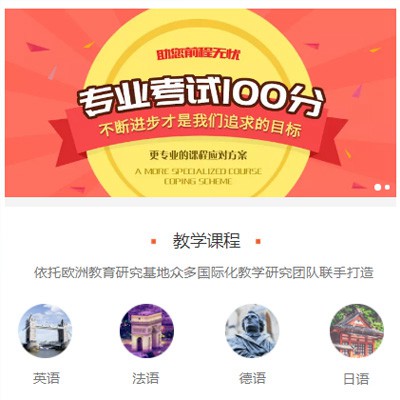 松桃县留学语言培训小程序开发