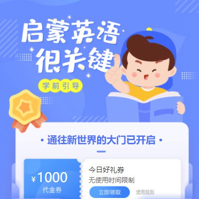 松桃县启蒙英语教育小程序开发