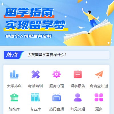 松桃县留学指南小程序开发