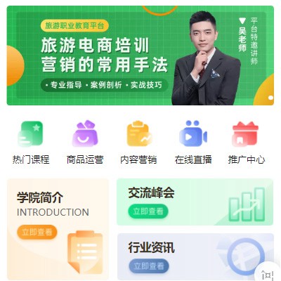 松桃县旅行行业电商培训小程序开发