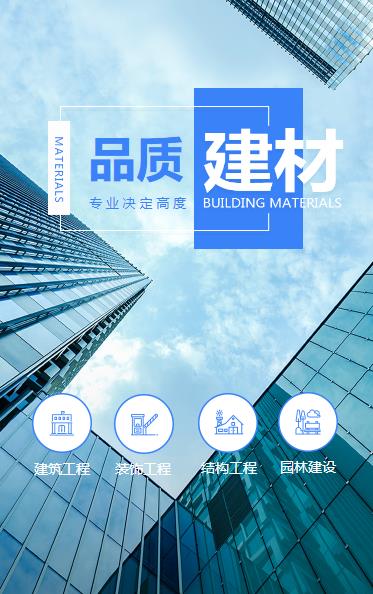 松桃县建材物料小程序开发