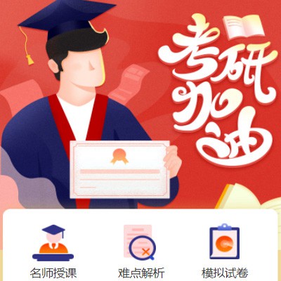 松桃县考研模拟答题小程序开发