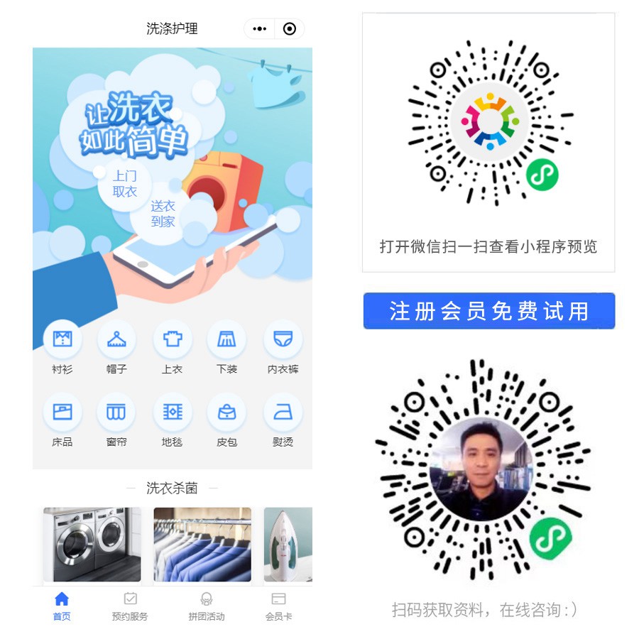干洗店门店小程序.jpg