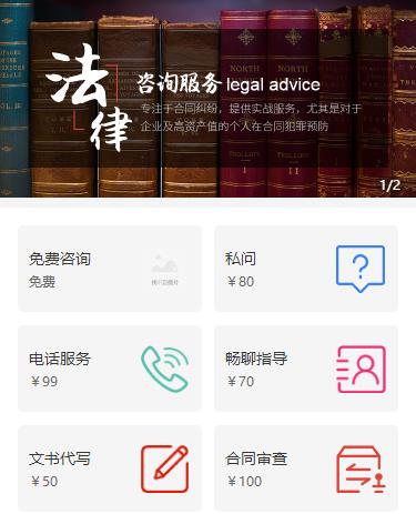 松桃县法律服务小程序开发