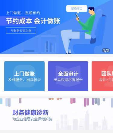 松桃县会计服务小程序开发