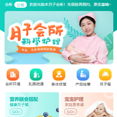 松桃县月子会所门店小程序开发
