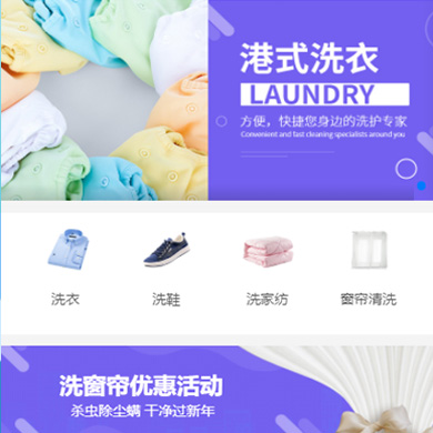 松桃县洗衣干衣店门店小程序开发