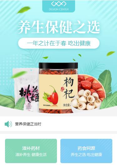 松桃县养身保健小程序开发