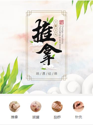 松桃县中医推拿小程序开发